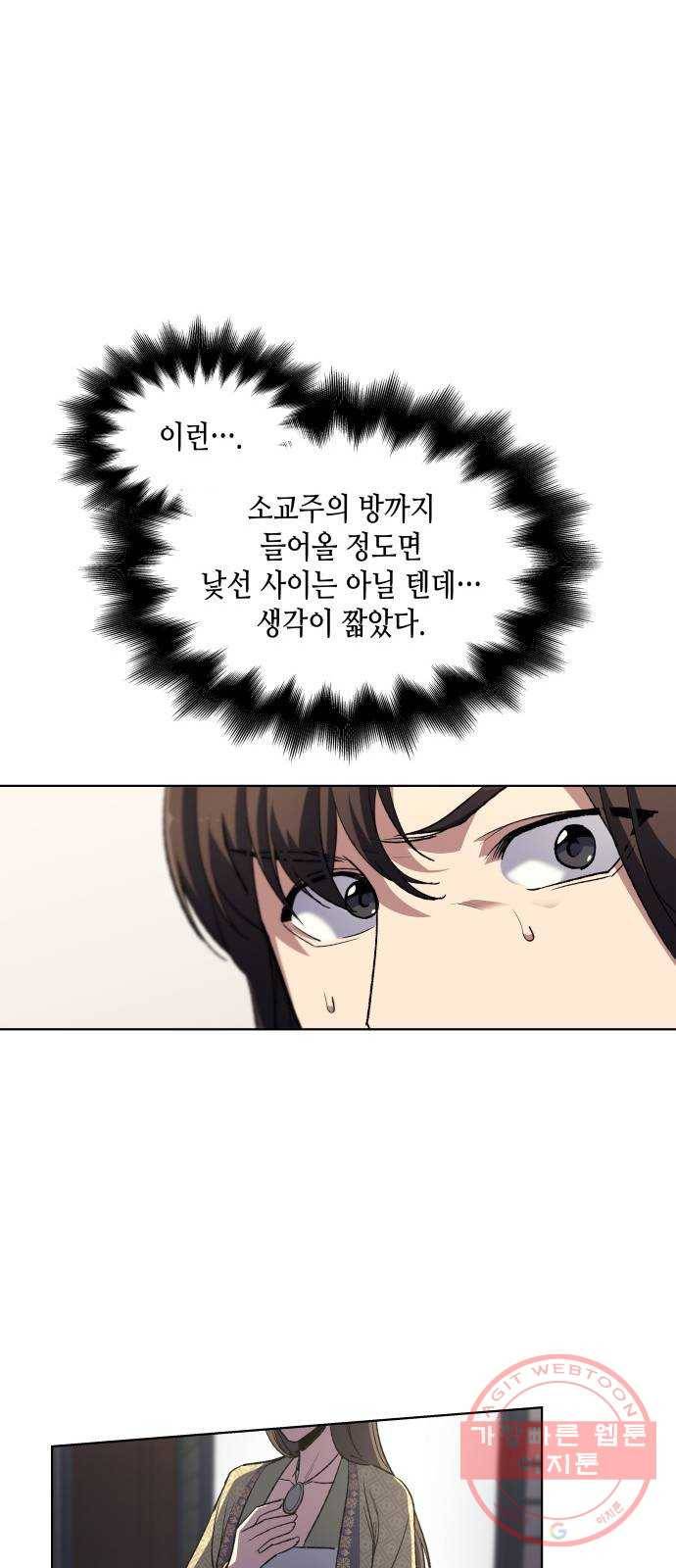 망나니 소교주로 환생했다 03화. 야율탁 8