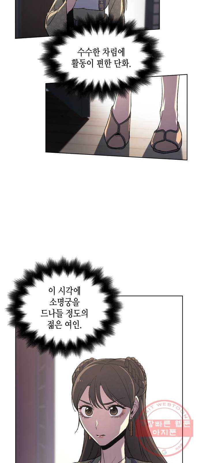 망나니 소교주로 환생했다 03화. 야율탁 9