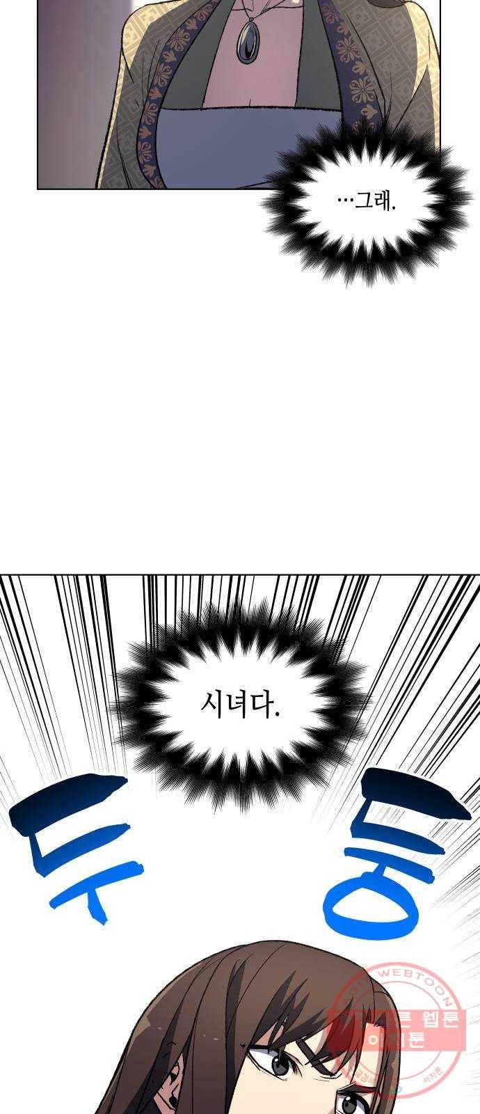 망나니 소교주로 환생했다 03화. 야율탁 10