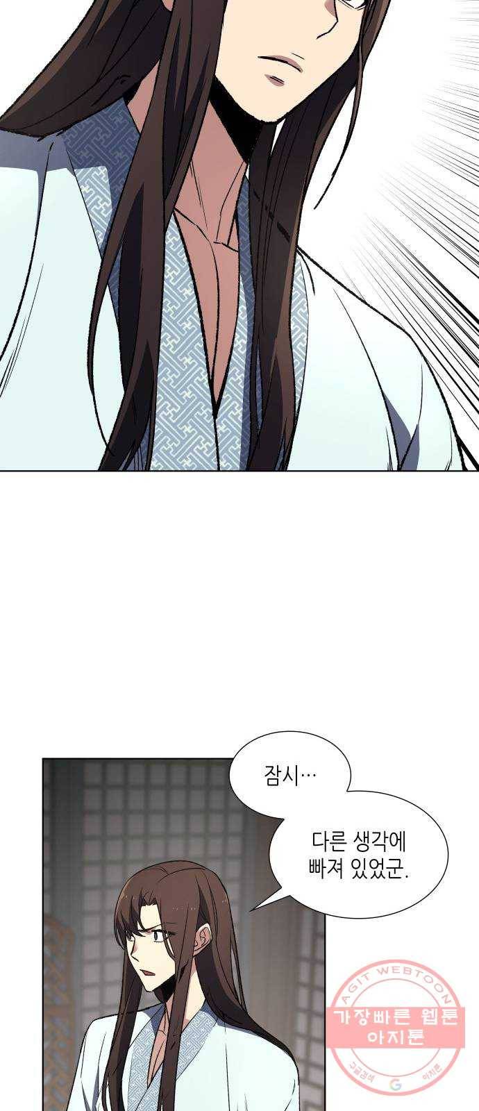 망나니 소교주로 환생했다 03화. 야율탁 11