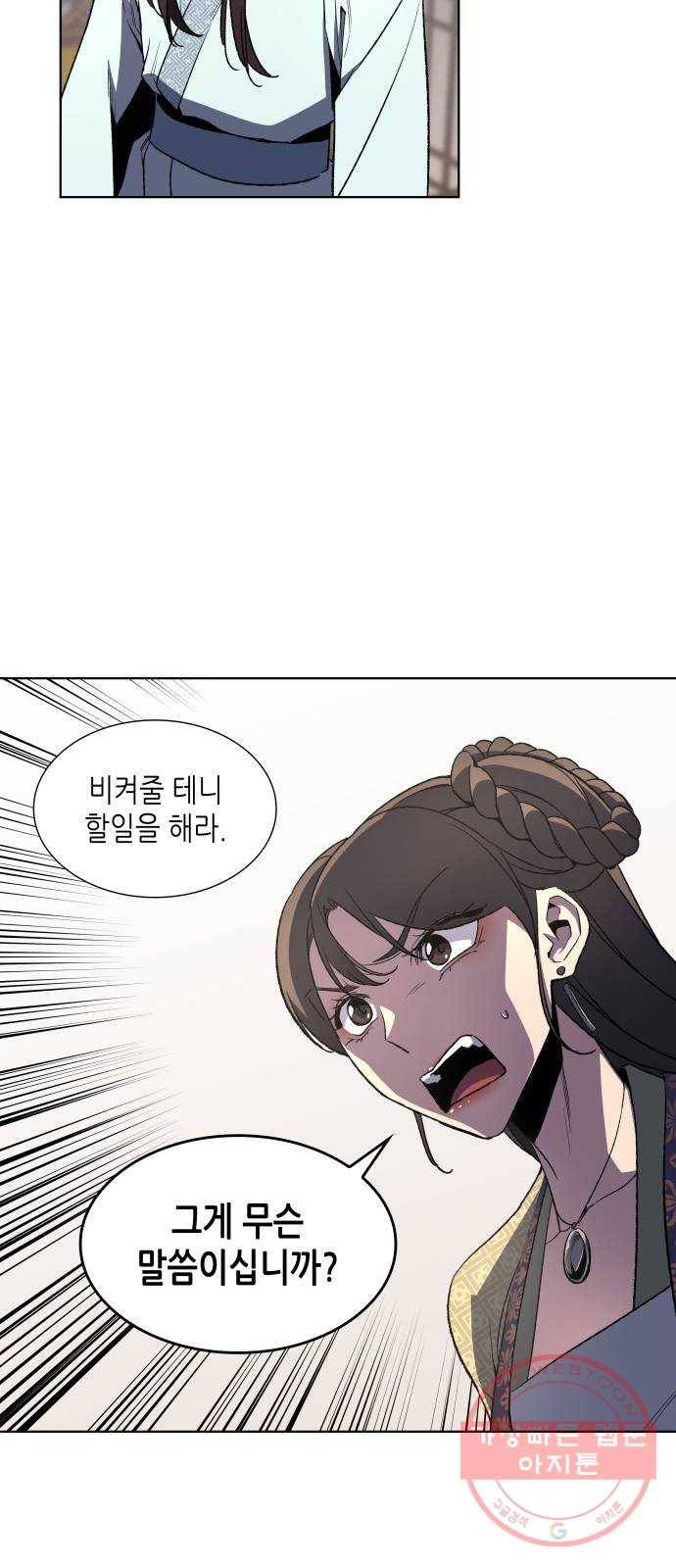 망나니 소교주로 환생했다 03화. 야율탁 12