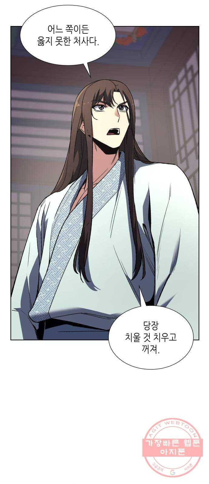망나니 소교주로 환생했다 03화. 야율탁 15