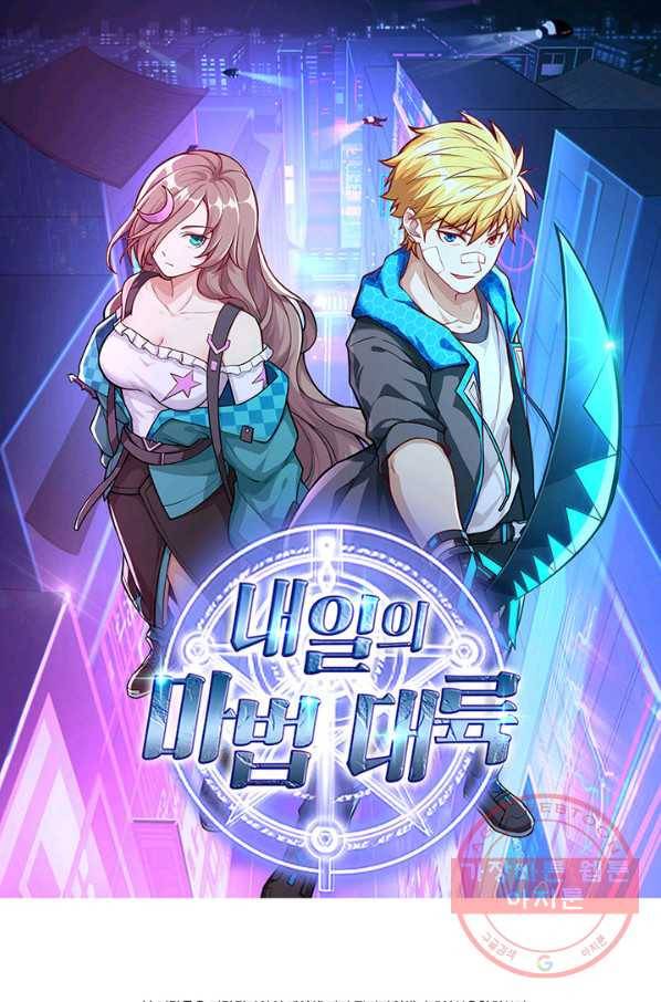 내일의 마법 대륙 66화 1