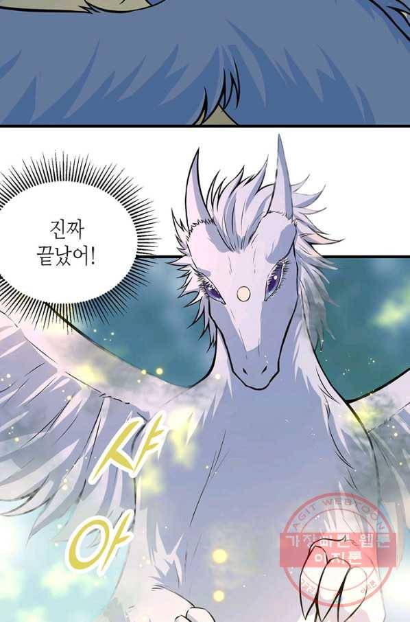 내일의 마법 대륙 66화 4