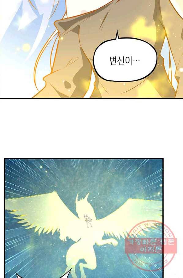 내일의 마법 대륙 66화 6