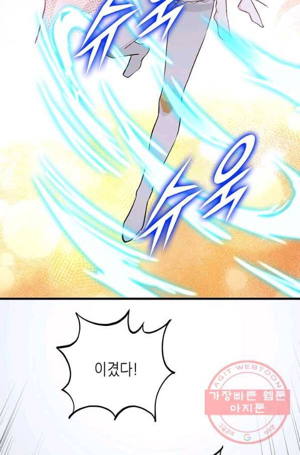 내일의 마법 대륙 66화 11