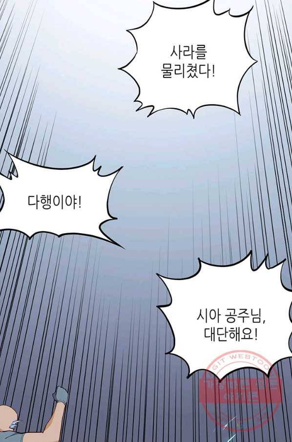 내일의 마법 대륙 66화 12