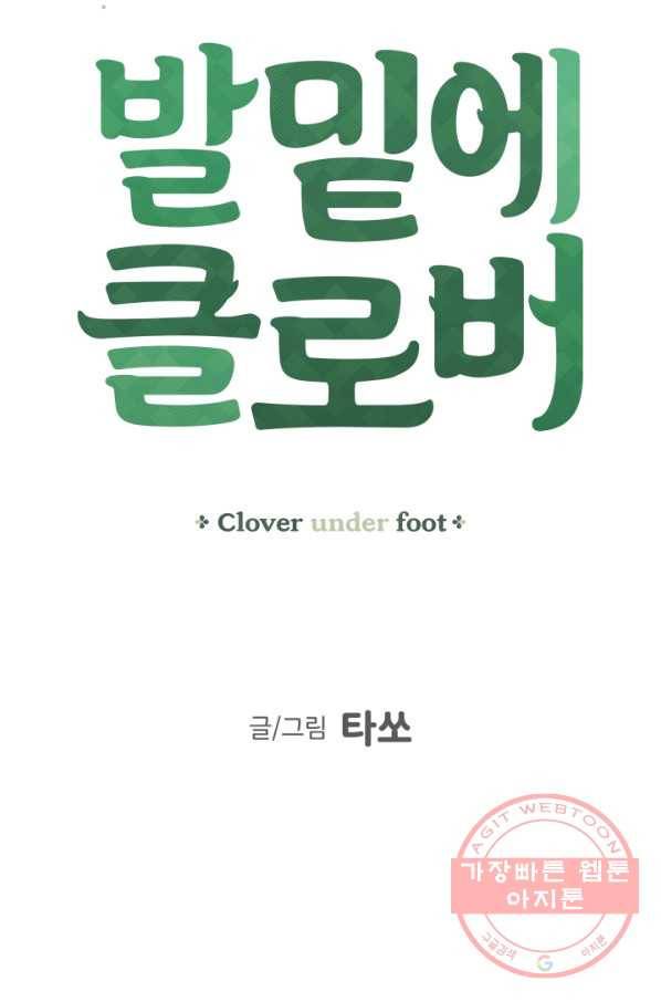 발밑에 클로버 외전(1) 20