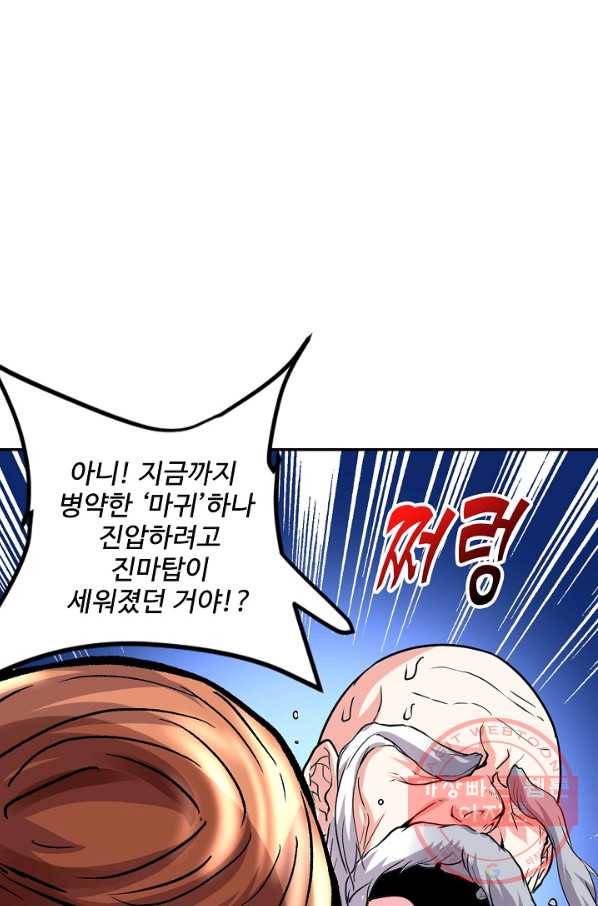 사기당해서 신선이 되었습니다 72화 1