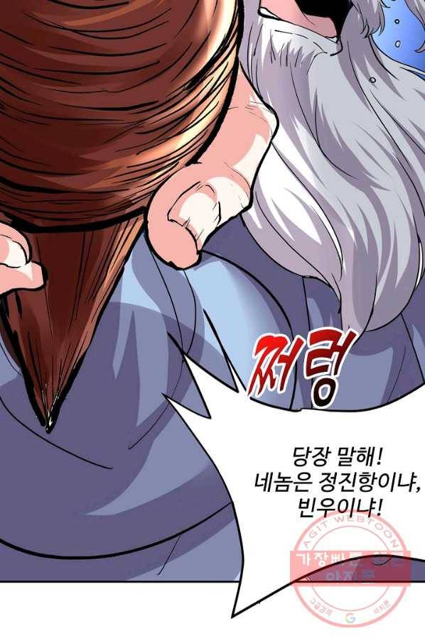 사기당해서 신선이 되었습니다 72화 2