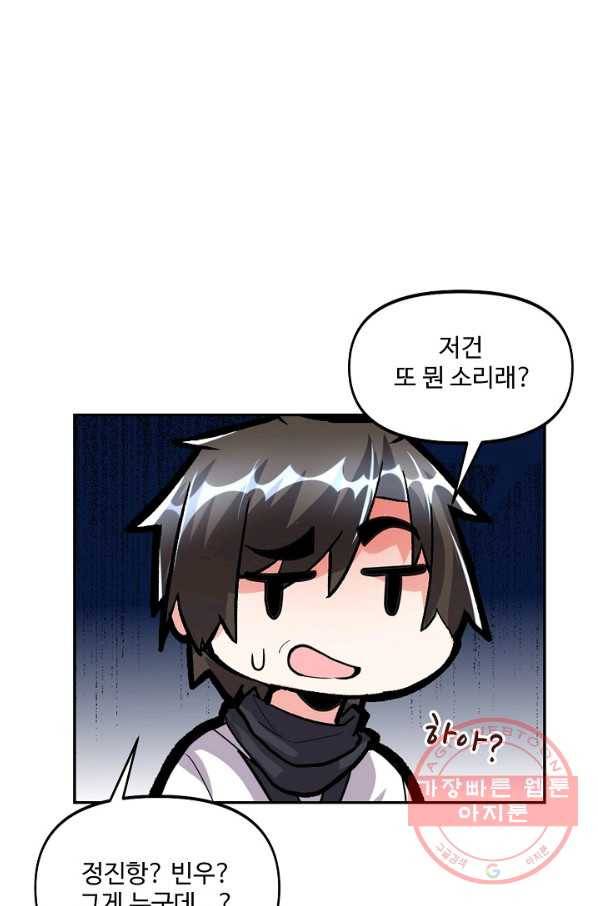사기당해서 신선이 되었습니다 72화 3