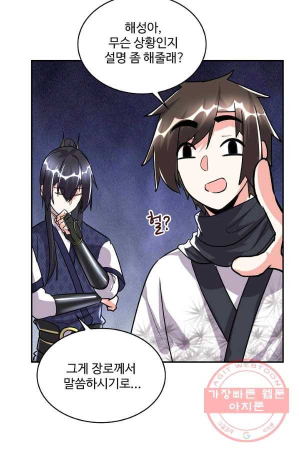 사기당해서 신선이 되었습니다 72화 10