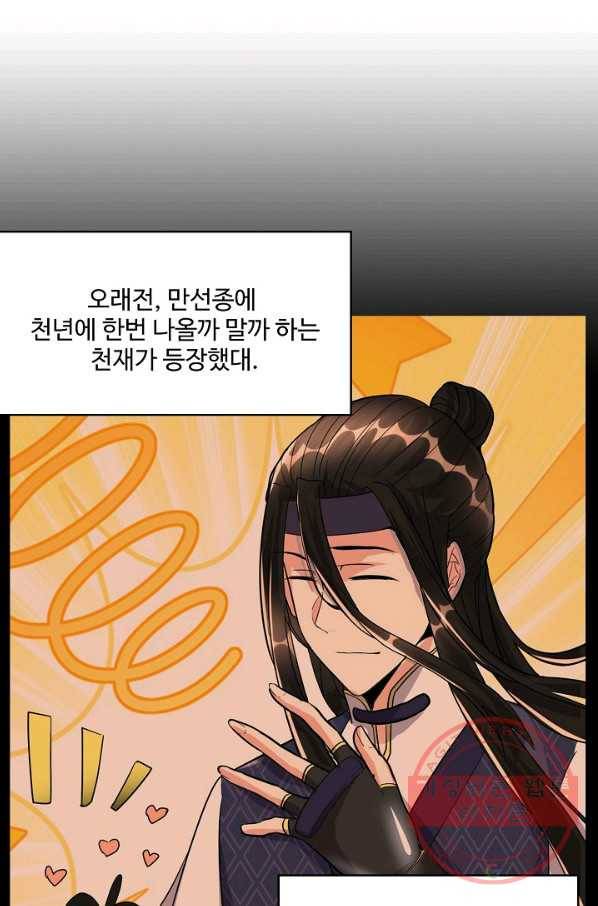 사기당해서 신선이 되었습니다 72화 11
