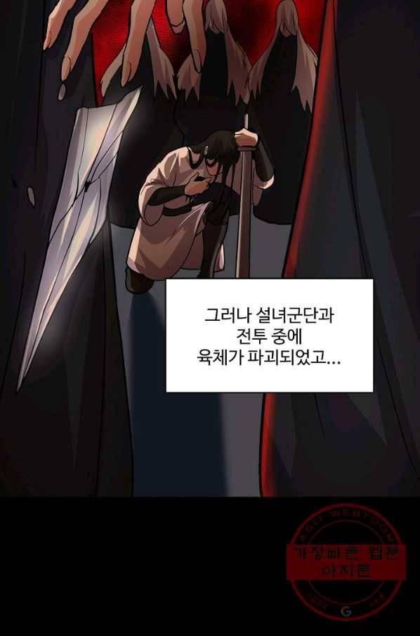 사기당해서 신선이 되었습니다 72화 13