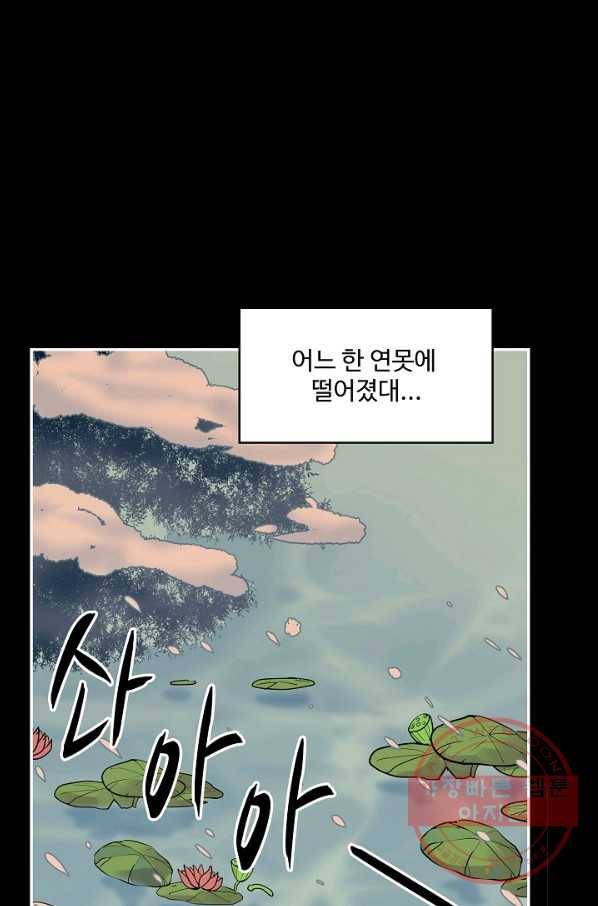 사기당해서 신선이 되었습니다 72화 16