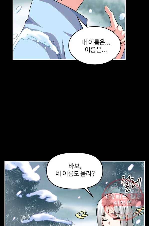 사기당해서 신선이 되었습니다 72화 21