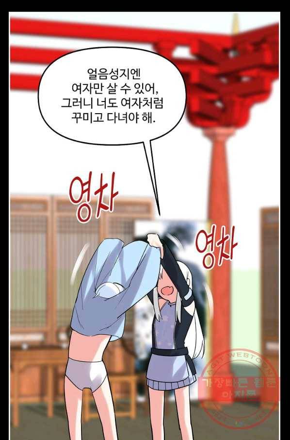 사기당해서 신선이 되었습니다 72화 26