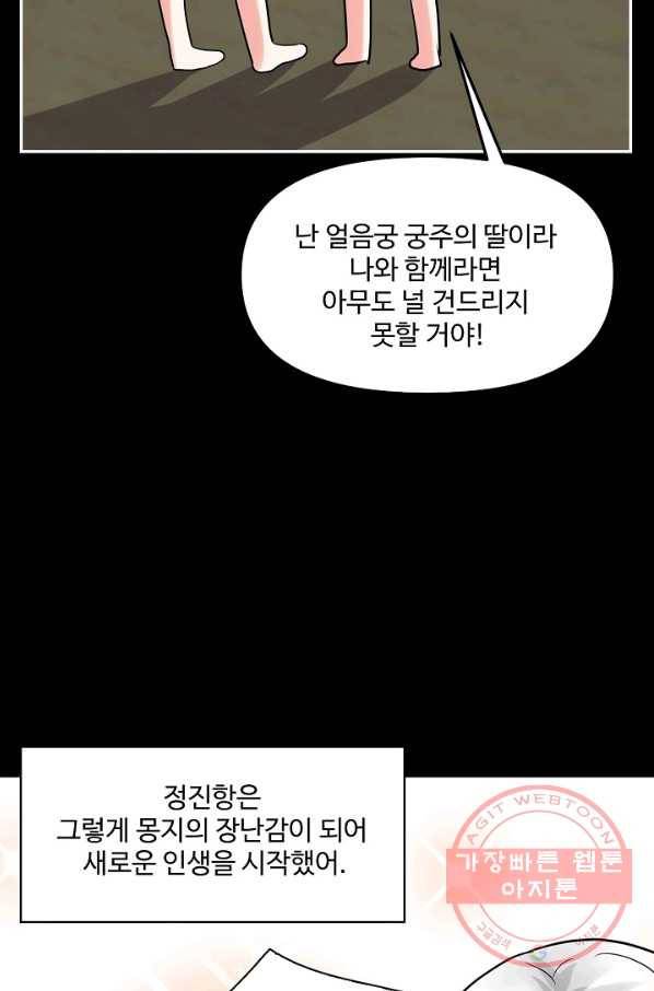 사기당해서 신선이 되었습니다 72화 27