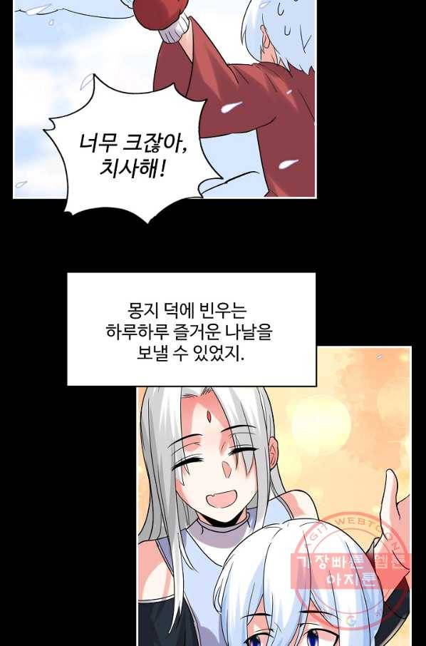 사기당해서 신선이 되었습니다 72화 30