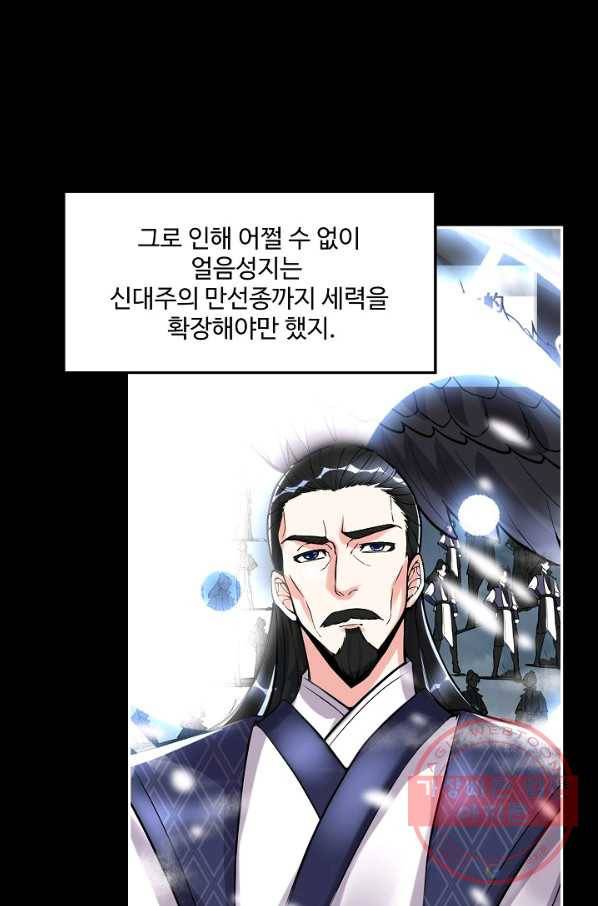 사기당해서 신선이 되었습니다 72화 37