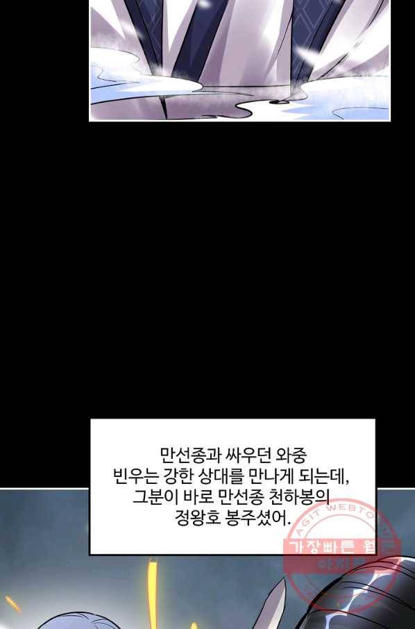사기당해서 신선이 되었습니다 72화 38