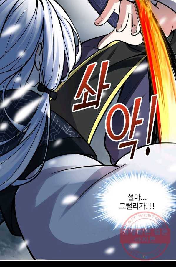 사기당해서 신선이 되었습니다 72화 41