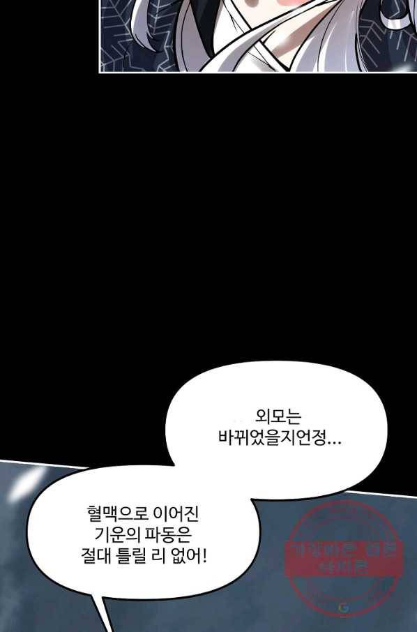 사기당해서 신선이 되었습니다 72화 44