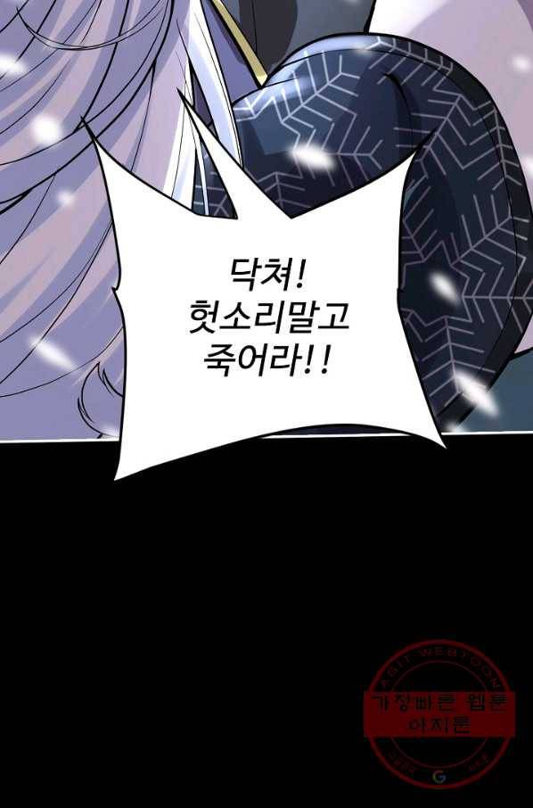 사기당해서 신선이 되었습니다 72화 46