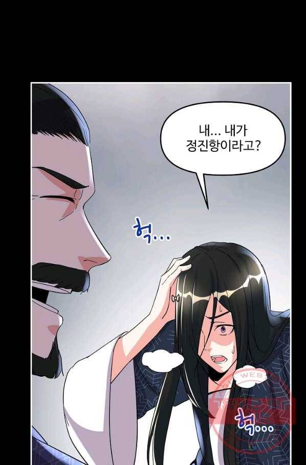 사기당해서 신선이 되었습니다 72화 56