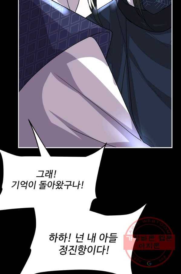 사기당해서 신선이 되었습니다 72화 57