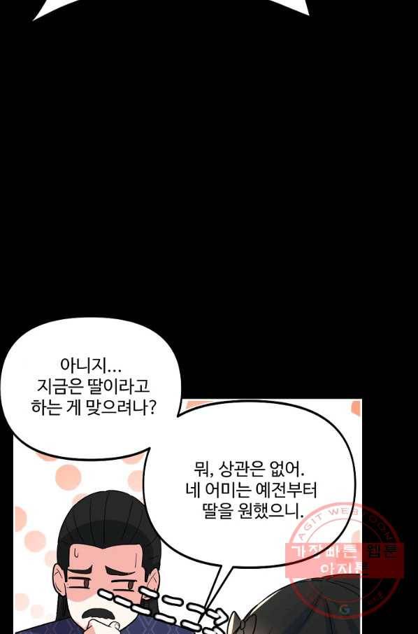 사기당해서 신선이 되었습니다 72화 58