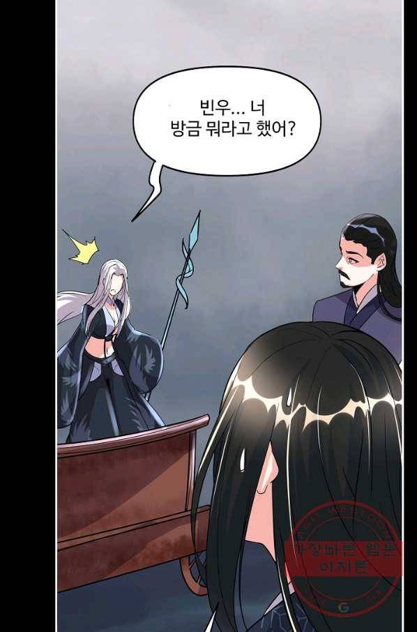 사기당해서 신선이 되었습니다 72화 60