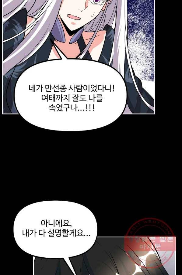 사기당해서 신선이 되었습니다 72화 62