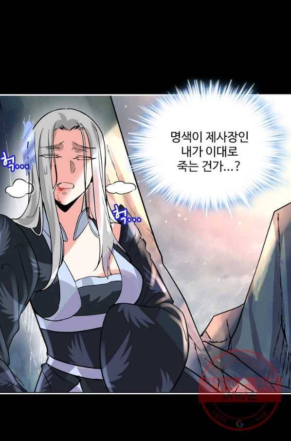 사기당해서 신선이 되었습니다 72화 70