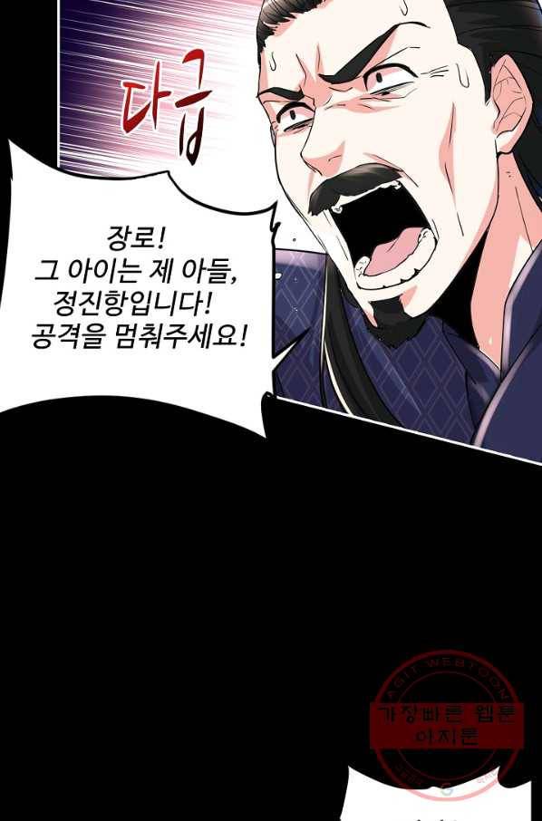 사기당해서 신선이 되었습니다 72화 77