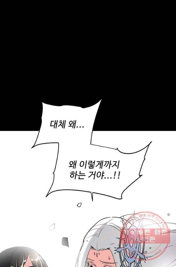 사기당해서 신선이 되었습니다 72화 79