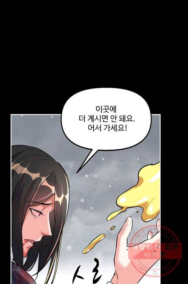 사기당해서 신선이 되었습니다 72화 81