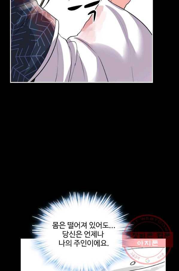 사기당해서 신선이 되었습니다 72화 82