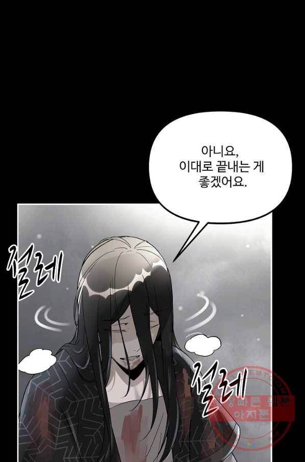 사기당해서 신선이 되었습니다 72화 87
