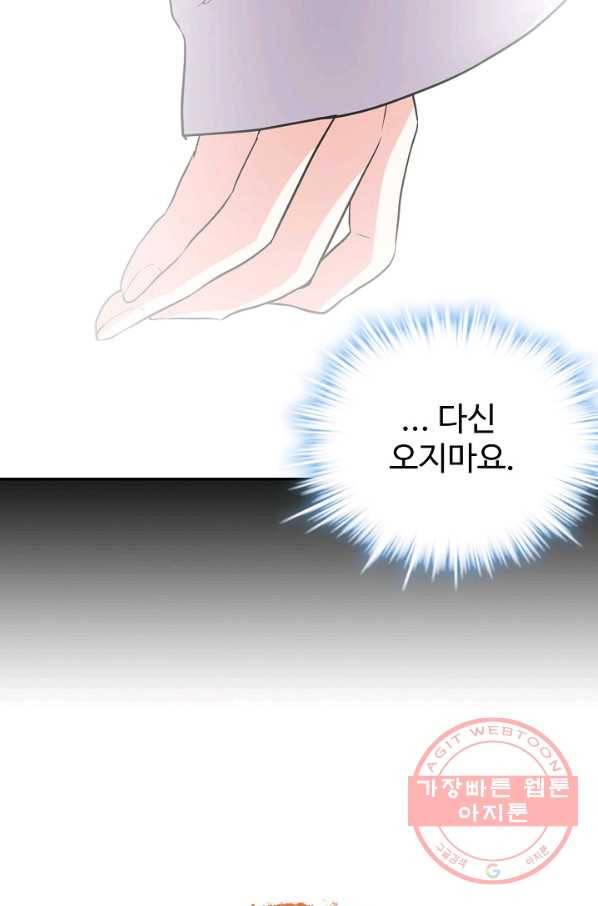 사기당해서 신선이 되었습니다 72화 89