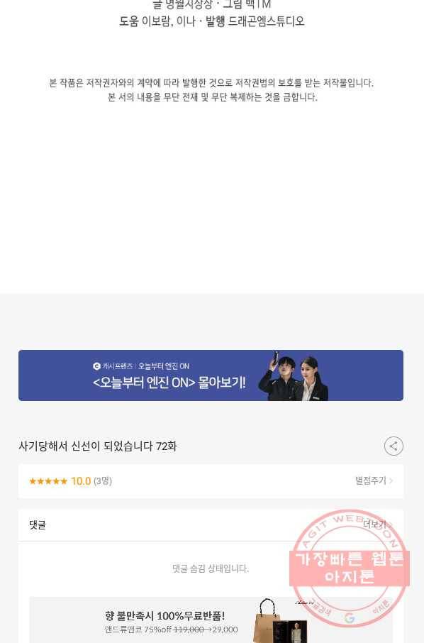 사기당해서 신선이 되었습니다 72화 91