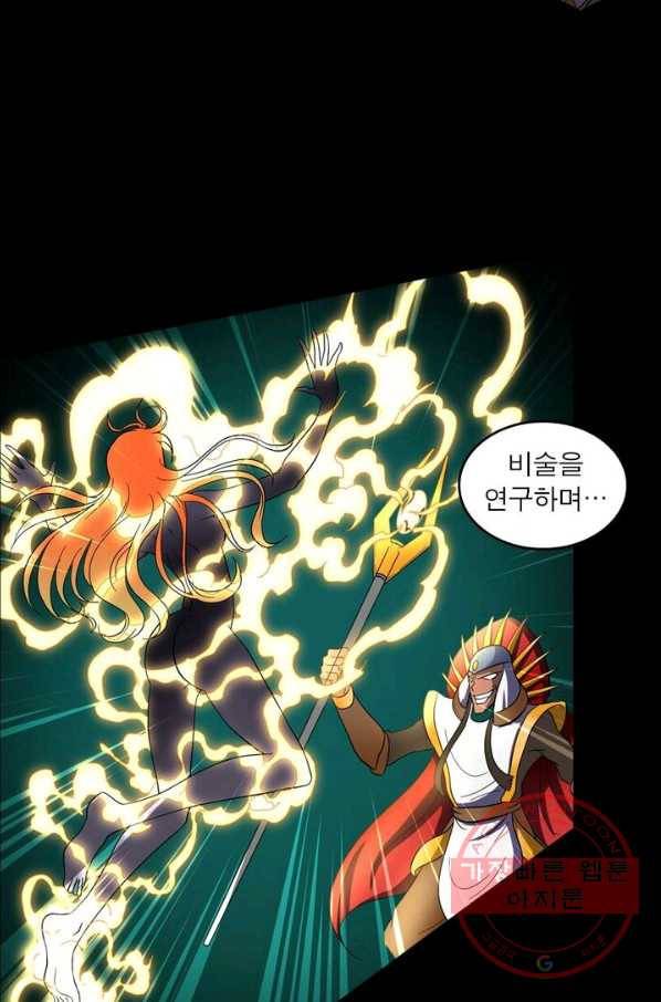 레벨5로 살아남기 82화 4