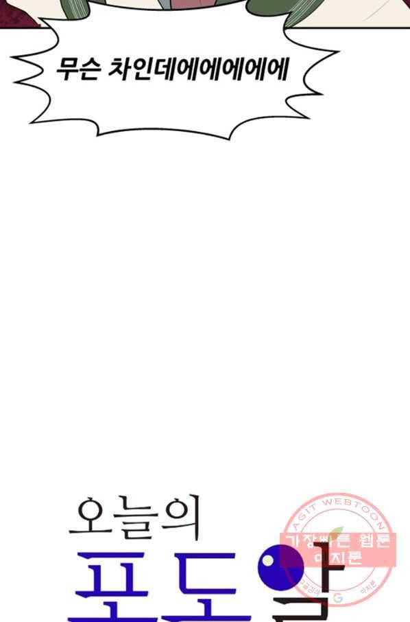 오늘의 포도알 11화 3