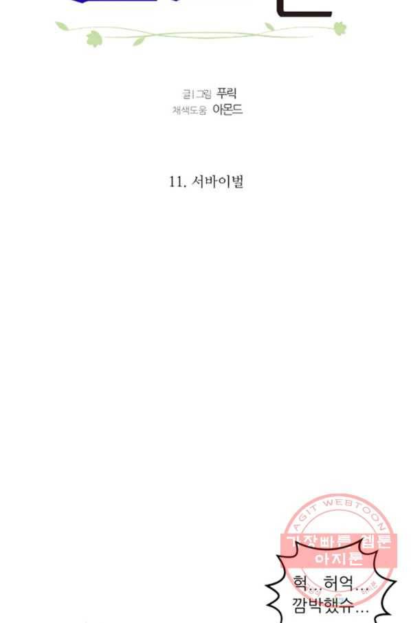 오늘의 포도알 11화 4