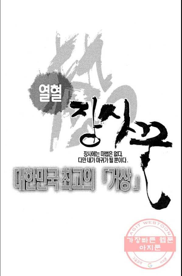 열혈장사꾼 20화 2