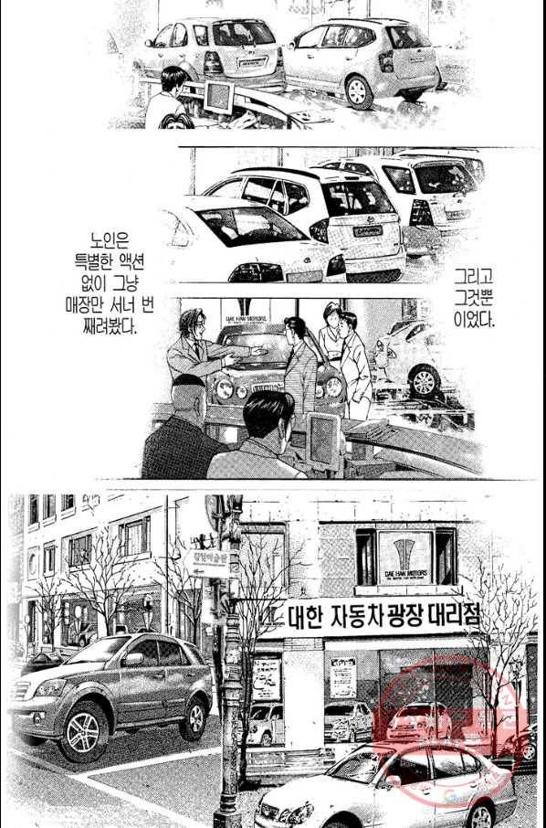열혈장사꾼 20화 3