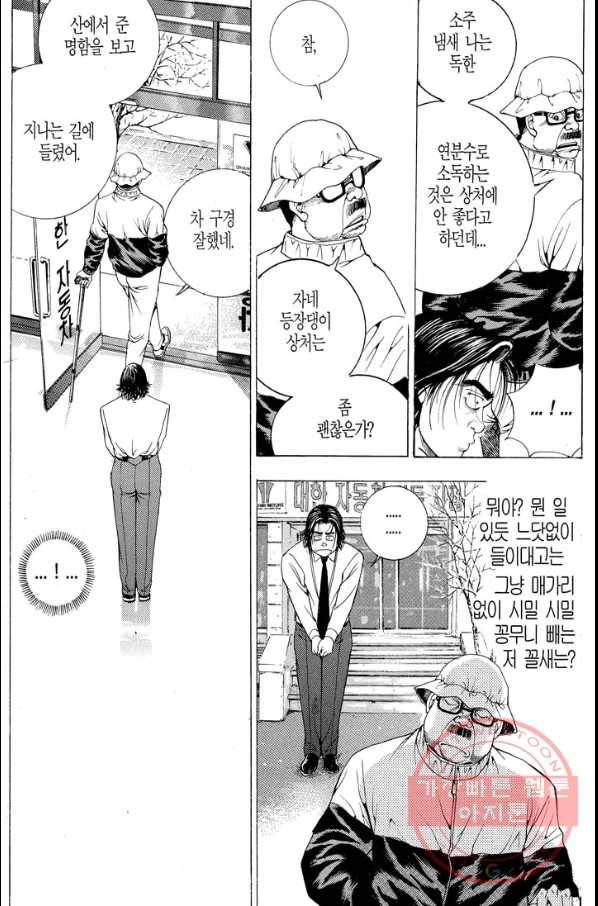 열혈장사꾼 20화 4