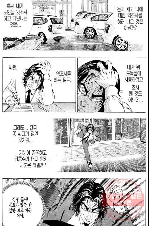 열혈장사꾼 20화 5