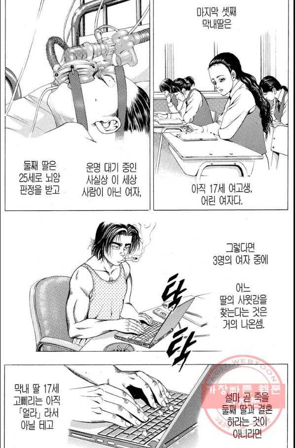 열혈장사꾼 20화 7