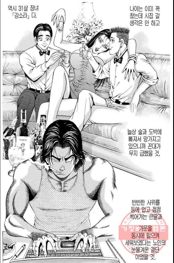 열혈장사꾼 20화 8